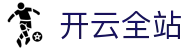 开云全站 - 开云(KAIYUN)官方网站与APP应用中心 - 腾讯